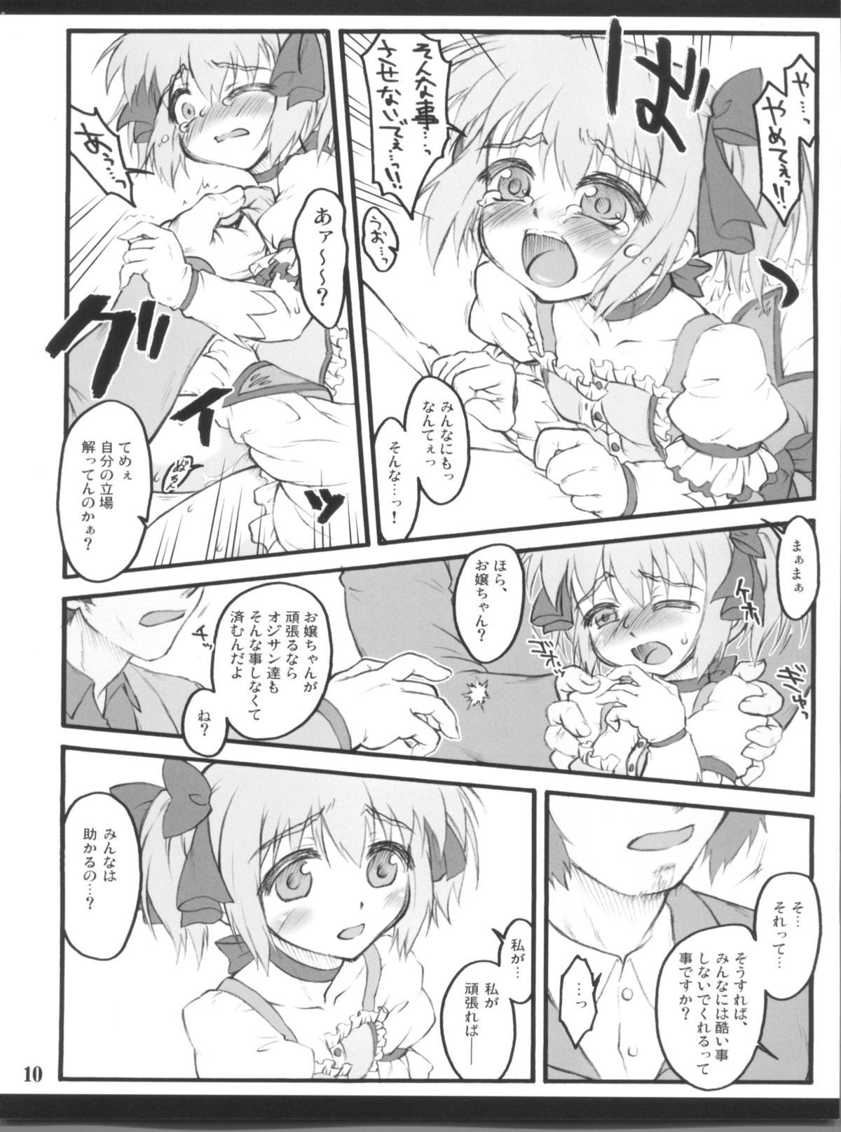 (COMIC1☆5) [塵芥 (破箒芥)] アイハブコントロール ～魔法少女操作～ (魔法少女まどか☆マギカ)