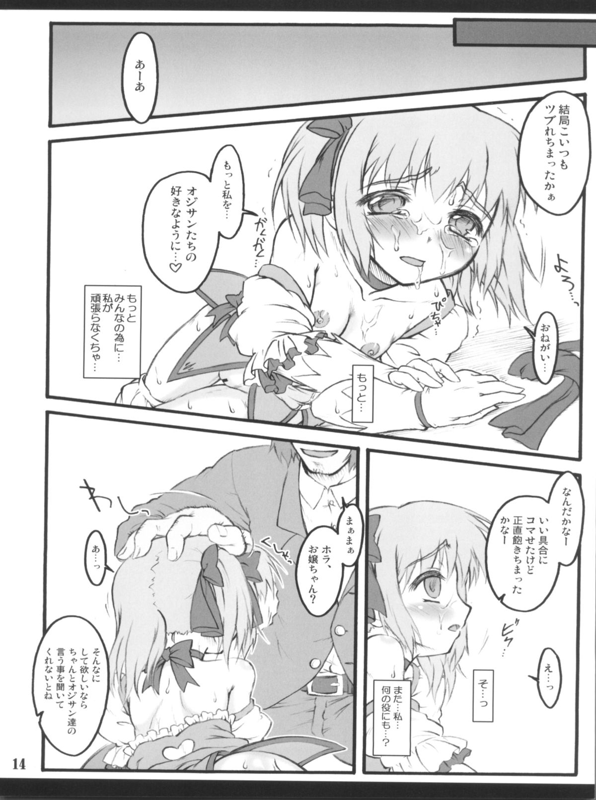 (COMIC1☆5) [塵芥 (破箒芥)] アイハブコントロール ～魔法少女操作～ (魔法少女まどか☆マギカ)