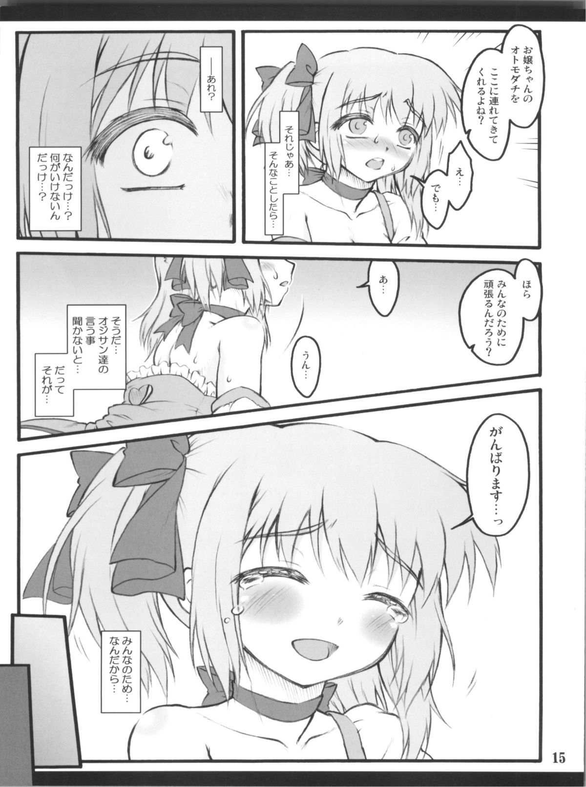 (COMIC1☆5) [塵芥 (破箒芥)] アイハブコントロール ～魔法少女操作～ (魔法少女まどか☆マギカ)