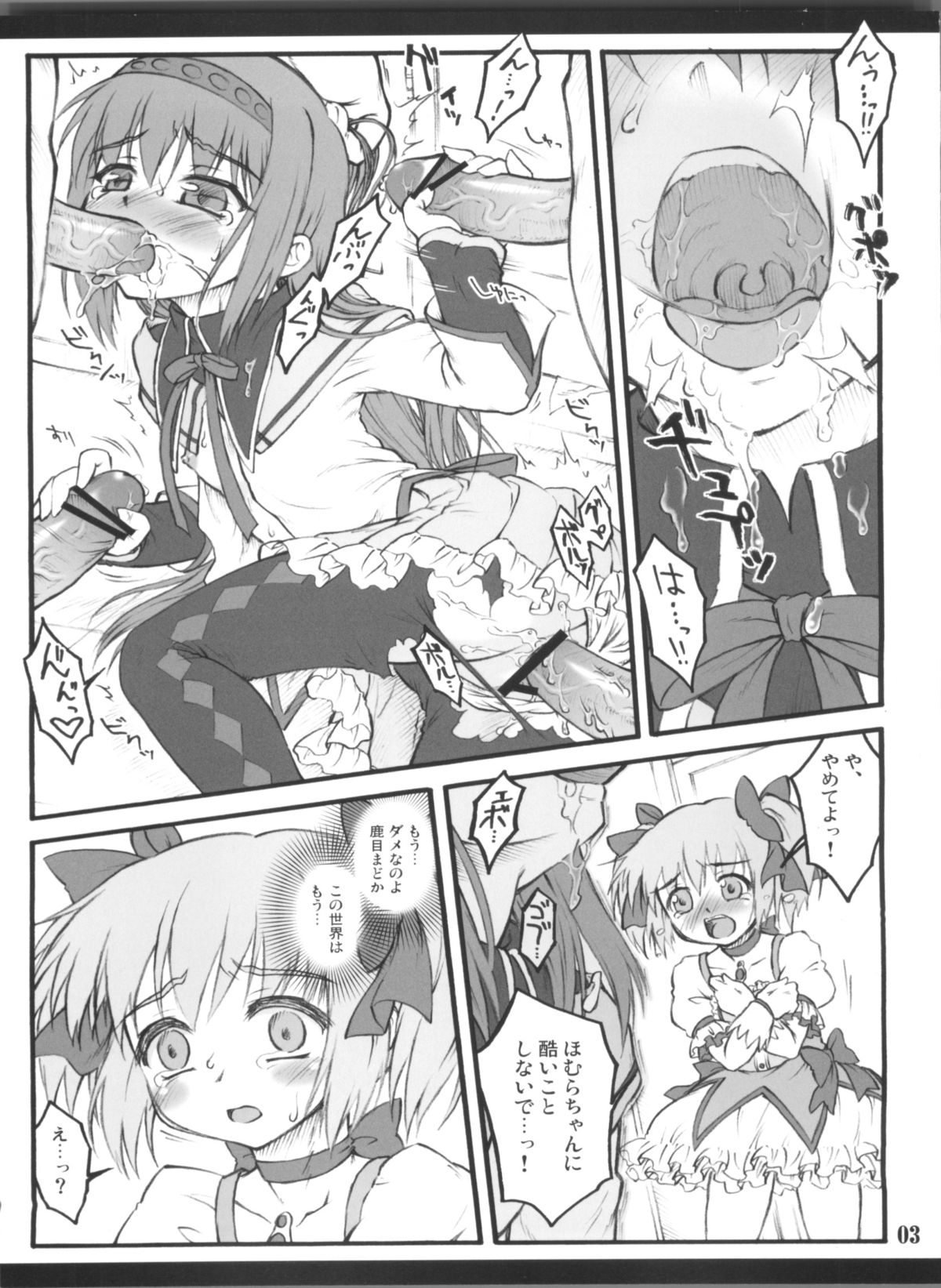 (COMIC1☆5) [塵芥 (破箒芥)] アイハブコントロール ～魔法少女操作～ (魔法少女まどか☆マギカ)