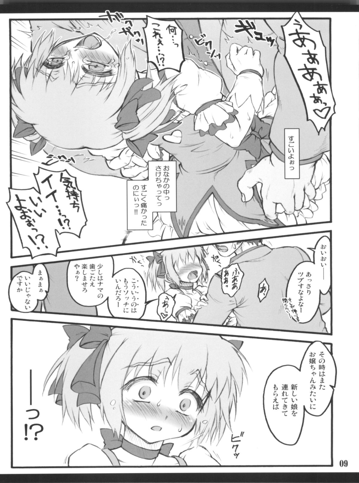 (COMIC1☆5) [塵芥 (破箒芥)] アイハブコントロール ～魔法少女操作～ (魔法少女まどか☆マギカ)