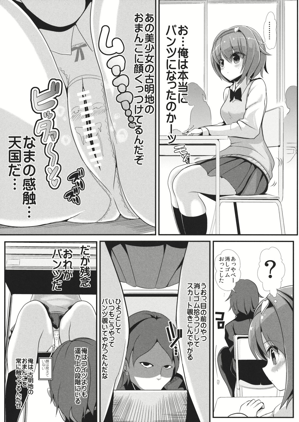 (C86) [背徳漢 (背徳漢)] 学生さとりのパンツになる本 (東方Project)