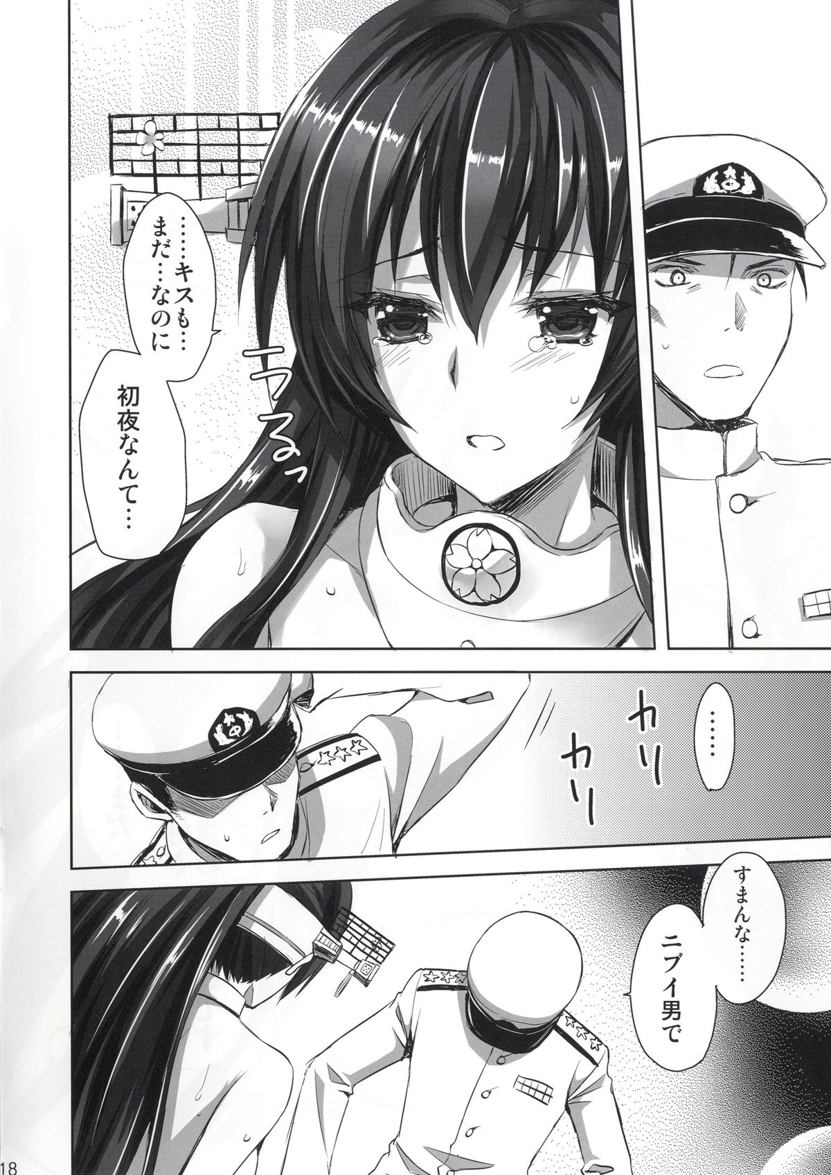 [あいがも堂 (あやかわりく)] 大和とケッコンしますた。 (艦隊これくしょん -艦これ-) [DL版]