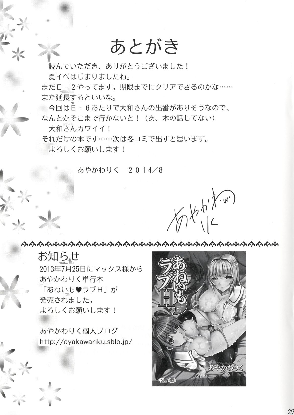 [あいがも堂 (あやかわりく)] 大和とケッコンしますた。 (艦隊これくしょん -艦これ-) [DL版]