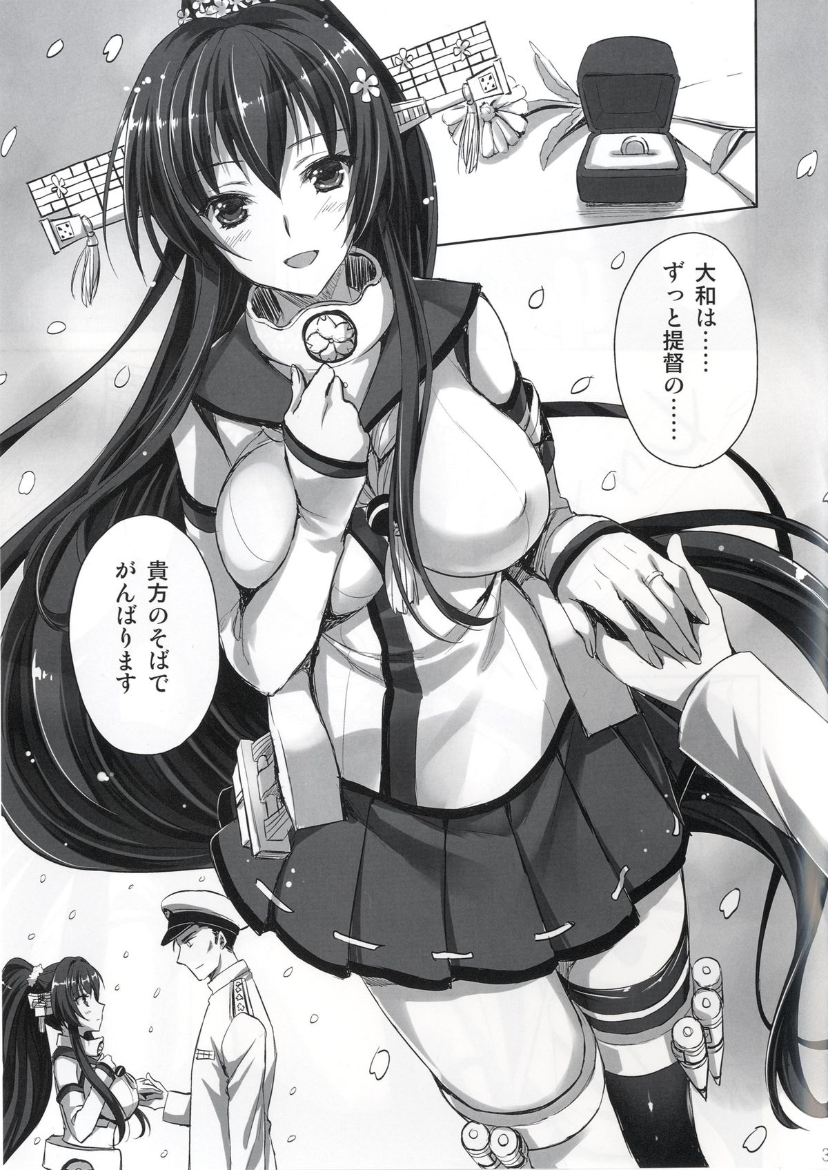 [あいがも堂 (あやかわりく)] 大和とケッコンしますた。 (艦隊これくしょん -艦これ-) [DL版]