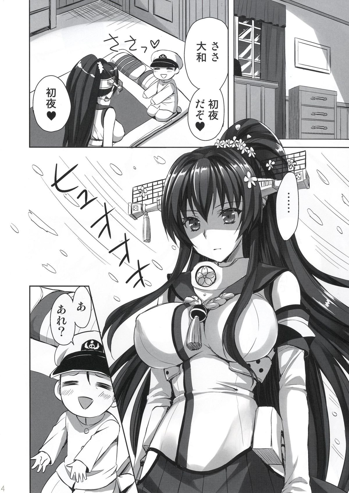 [あいがも堂 (あやかわりく)] 大和とケッコンしますた。 (艦隊これくしょん -艦これ-) [DL版]