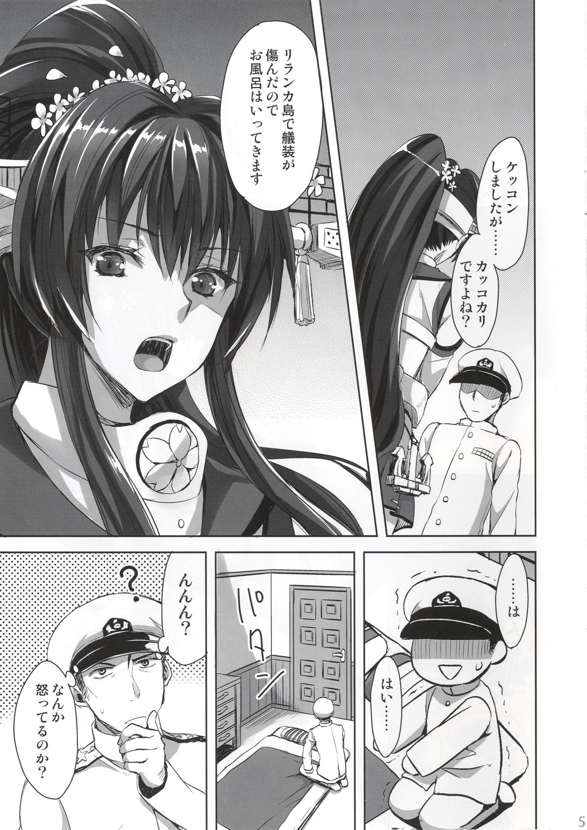 [あいがも堂 (あやかわりく)] 大和とケッコンしますた。 (艦隊これくしょん -艦これ-) [DL版]