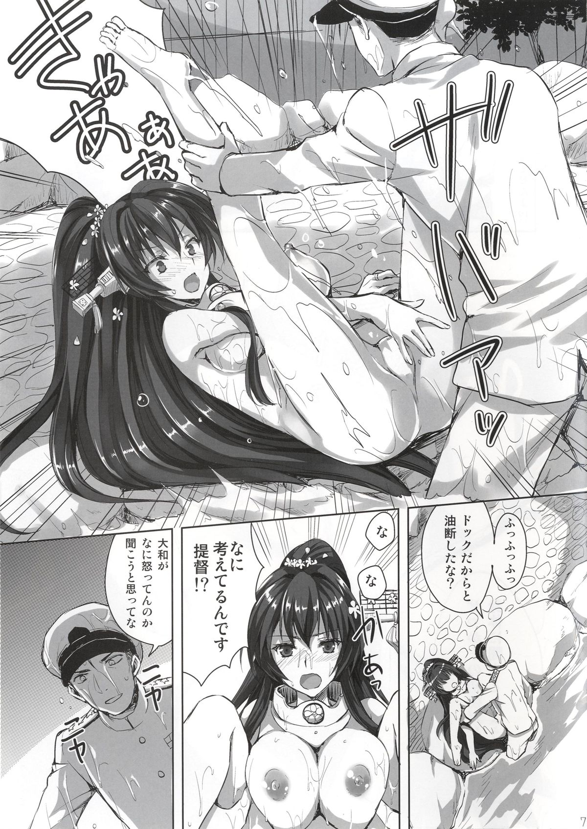 [あいがも堂 (あやかわりく)] 大和とケッコンしますた。 (艦隊これくしょん -艦これ-) [DL版]