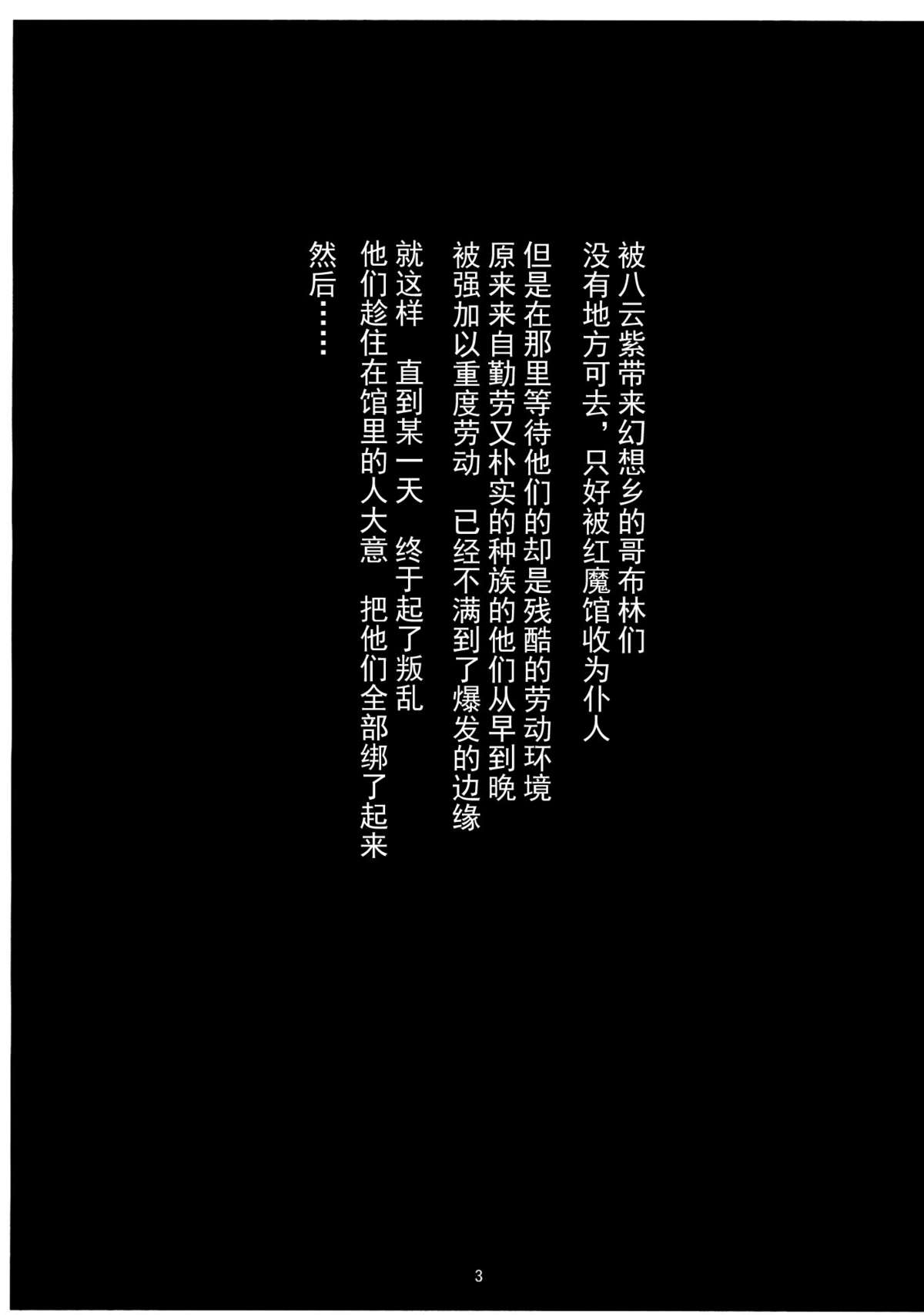 (C86) [夏季のタネ (サマー)] 絶対にゴブリンなんかに負けたりしない! (東方Project) [中国翻訳]