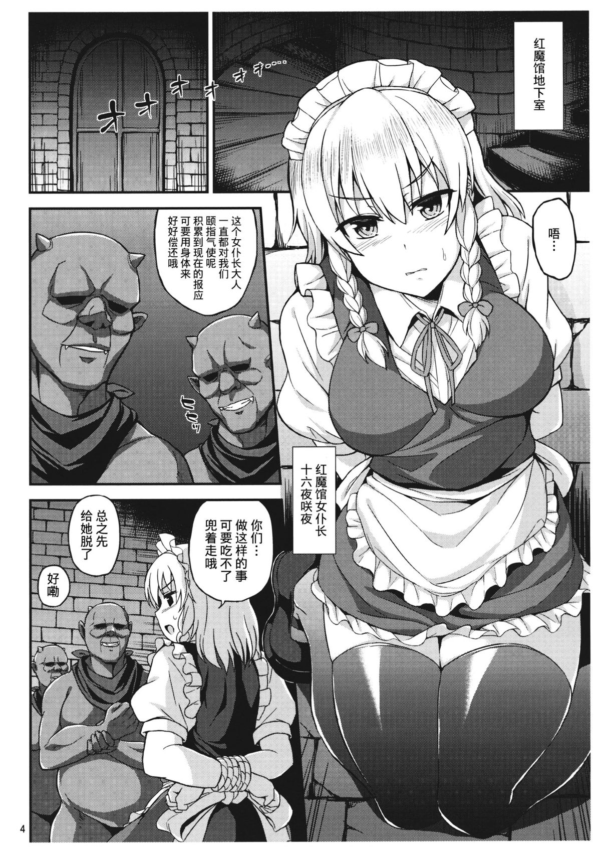 (C86) [夏季のタネ (サマー)] 絶対にゴブリンなんかに負けたりしない! (東方Project) [中国翻訳]