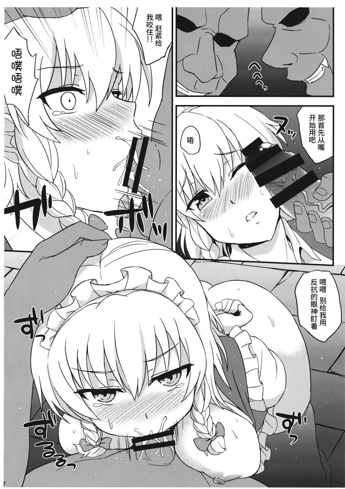 (C86) [夏季のタネ (サマー)] 絶対にゴブリンなんかに負けたりしない! (東方Project) [中国翻訳]