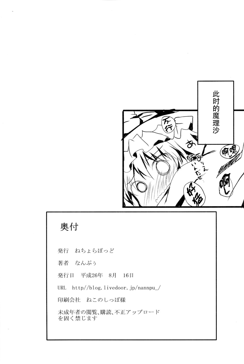 (C86) [ねちょらぽっど (なんぷぅ)] おしおきフラン (東方Project) [中国翻訳]