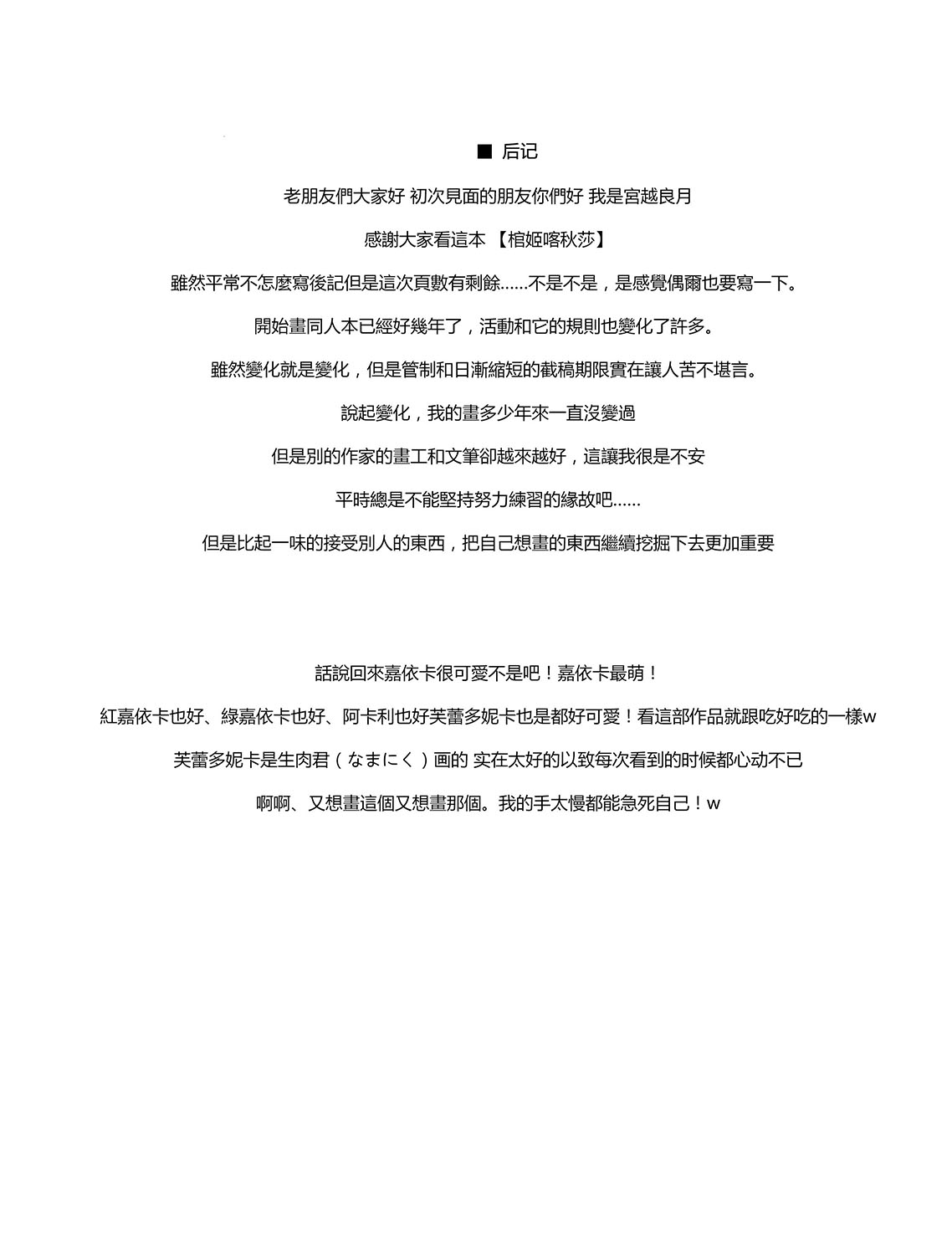 (C86) [みやんち (宫越良月)] 棺姫のカチューシャ(棺姫のチャイカ) [中国翻訳]