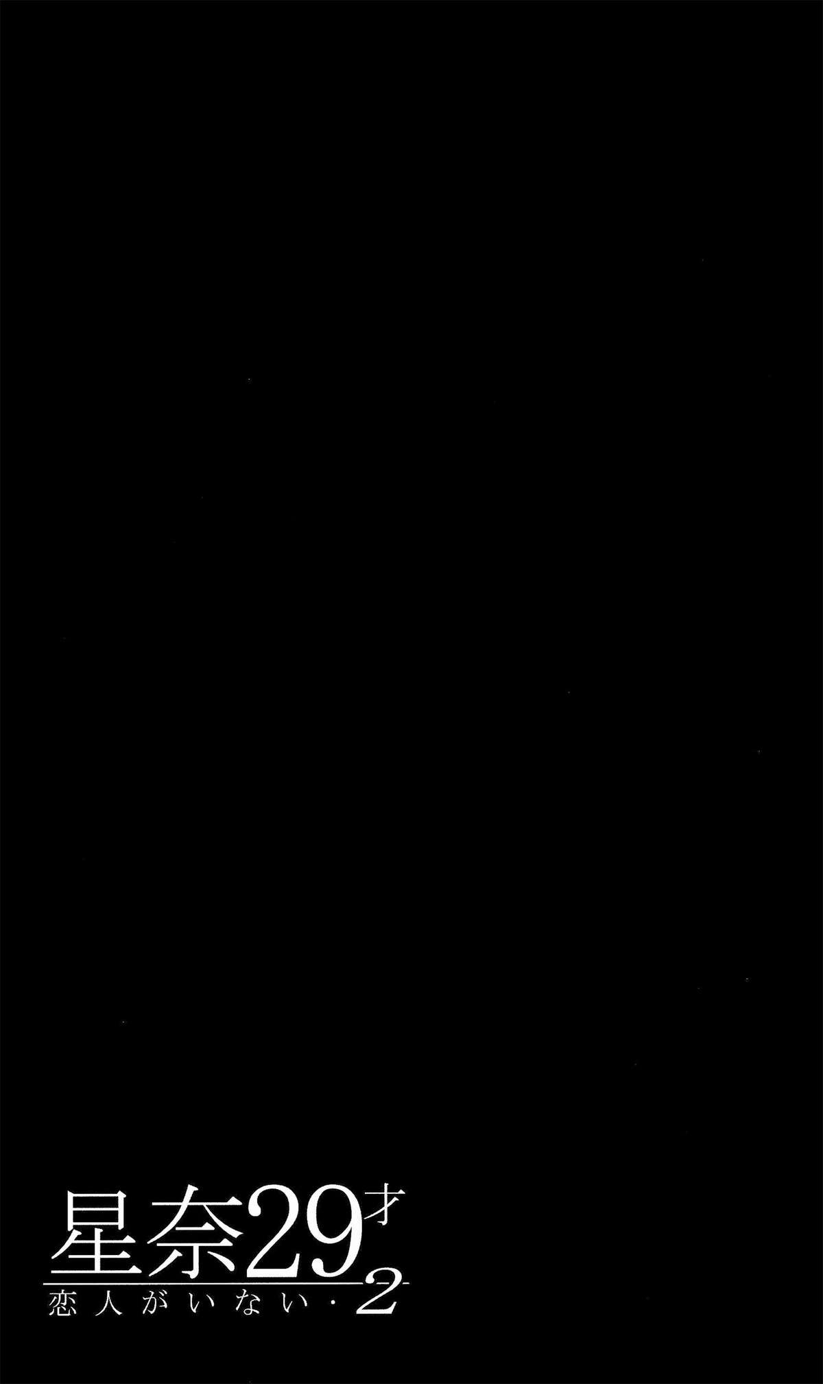 (C86) [Maidoll (飛燕)] 星奈29才 恋人がいない2 (僕は友達が少ない) [中国翻訳]