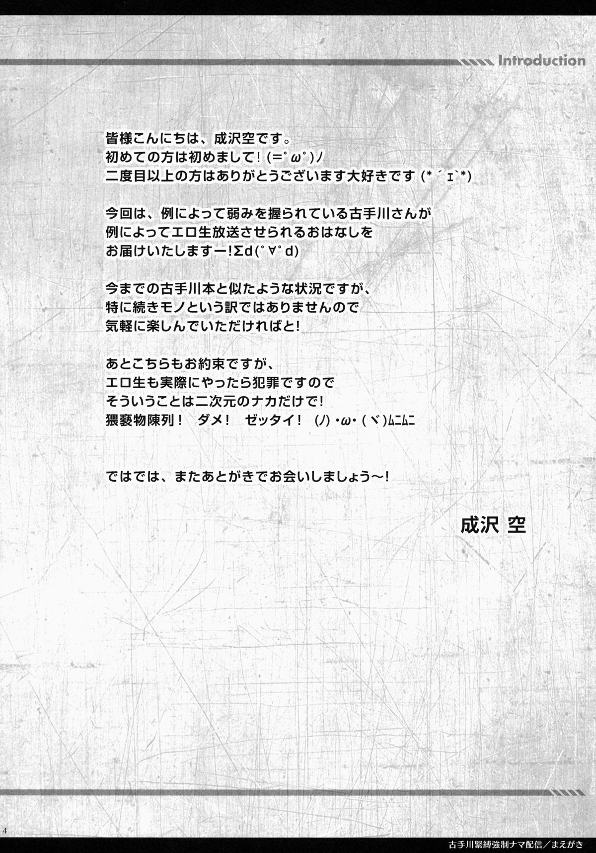 (サンクリ64) [空色まーち (成沢空)] 古手川緊縛強制ナマ配信 (To LOVEる -とらぶる-)