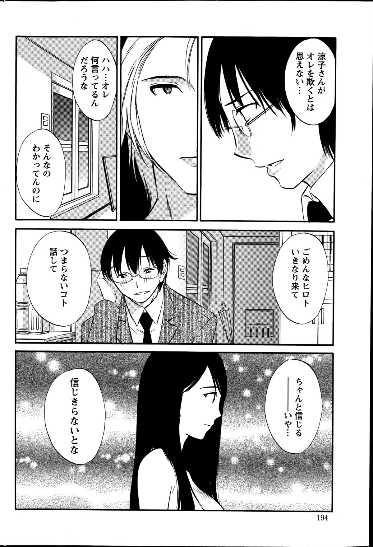 [みき姫] 欲しがる唇 第1-8章