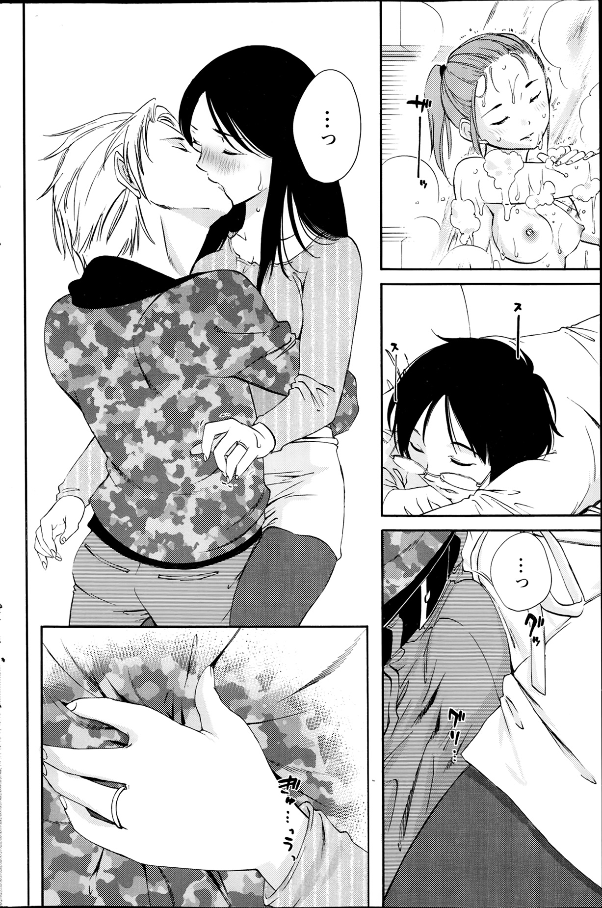 [みき姫] 欲しがる唇 第1-8章