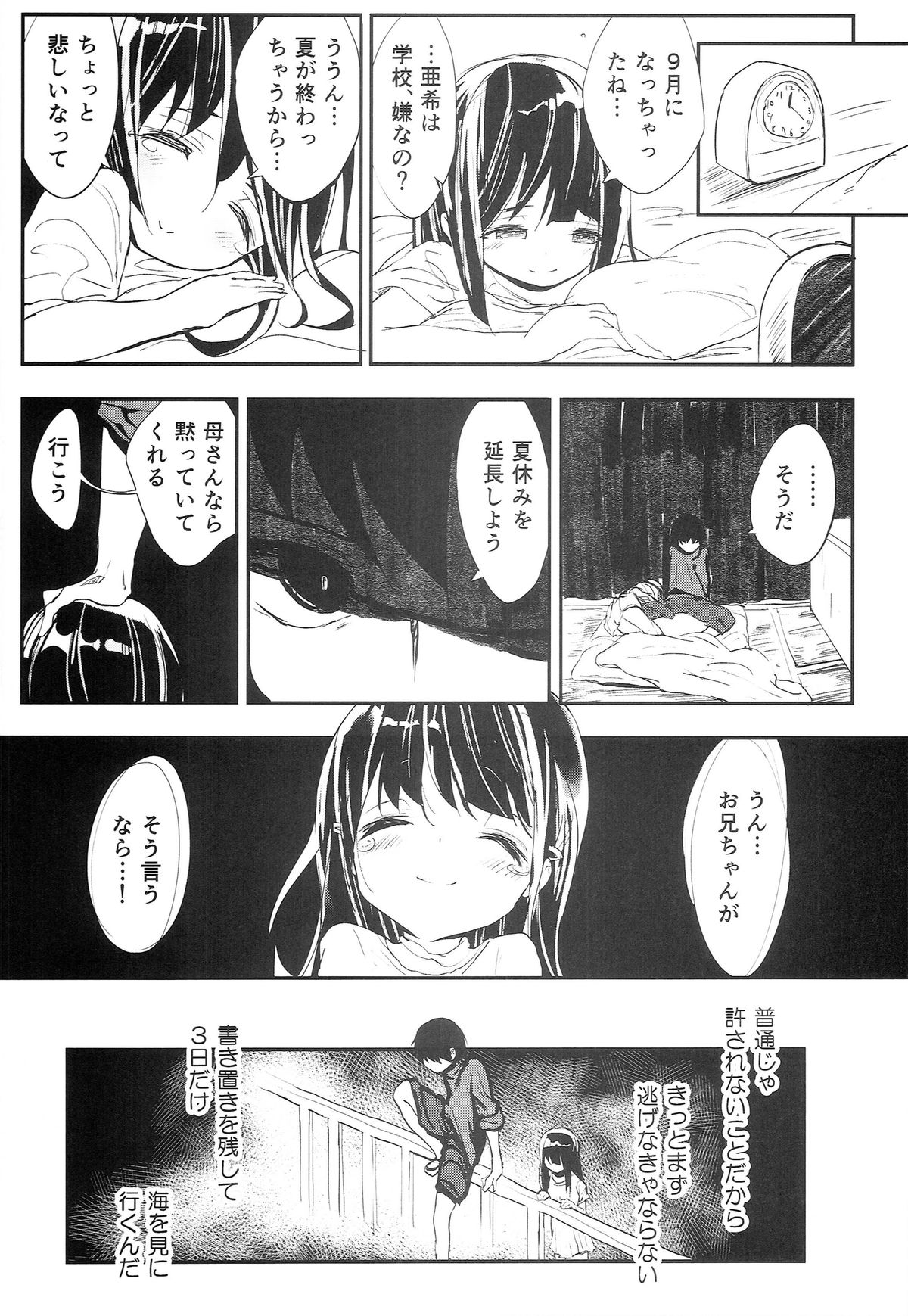 (C86) [がめんはじ (ノジ)] 32日目のブラックサマー