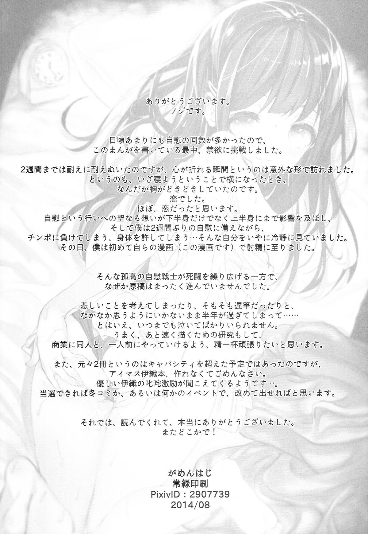 (C86) [がめんはじ (ノジ)] 32日目のブラックサマー