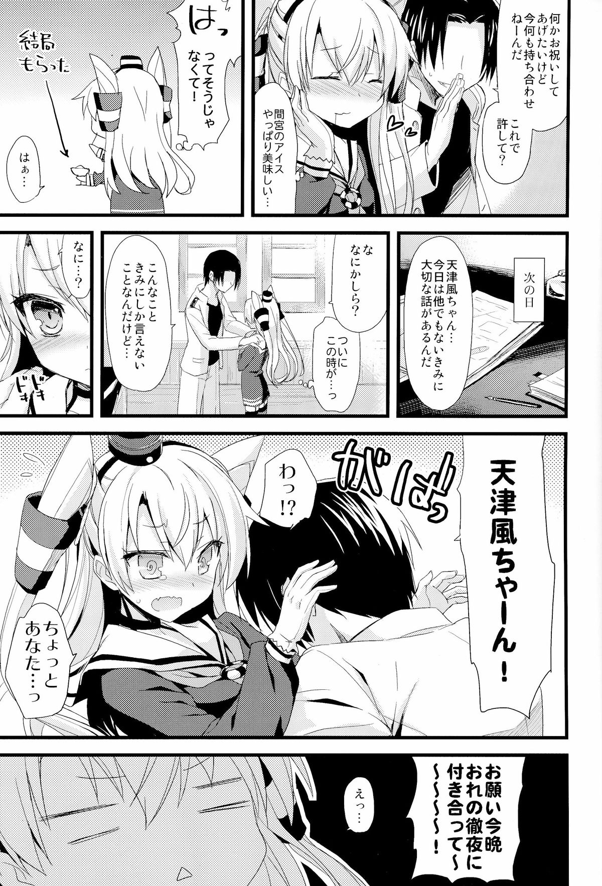 (C86) [AYUEST (あゆや)] ∞Oooverheat↑ (無限大オーーーバーヒート) (艦隊これくしょん -艦これ-)