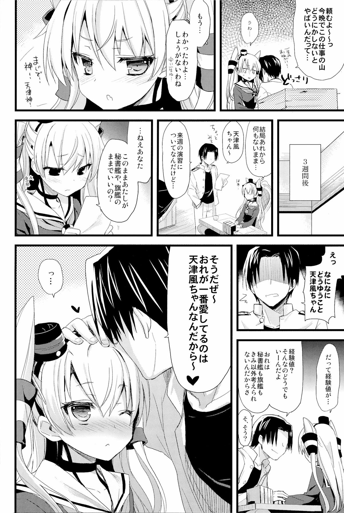 (C86) [AYUEST (あゆや)] ∞Oooverheat↑ (無限大オーーーバーヒート) (艦隊これくしょん -艦これ-)