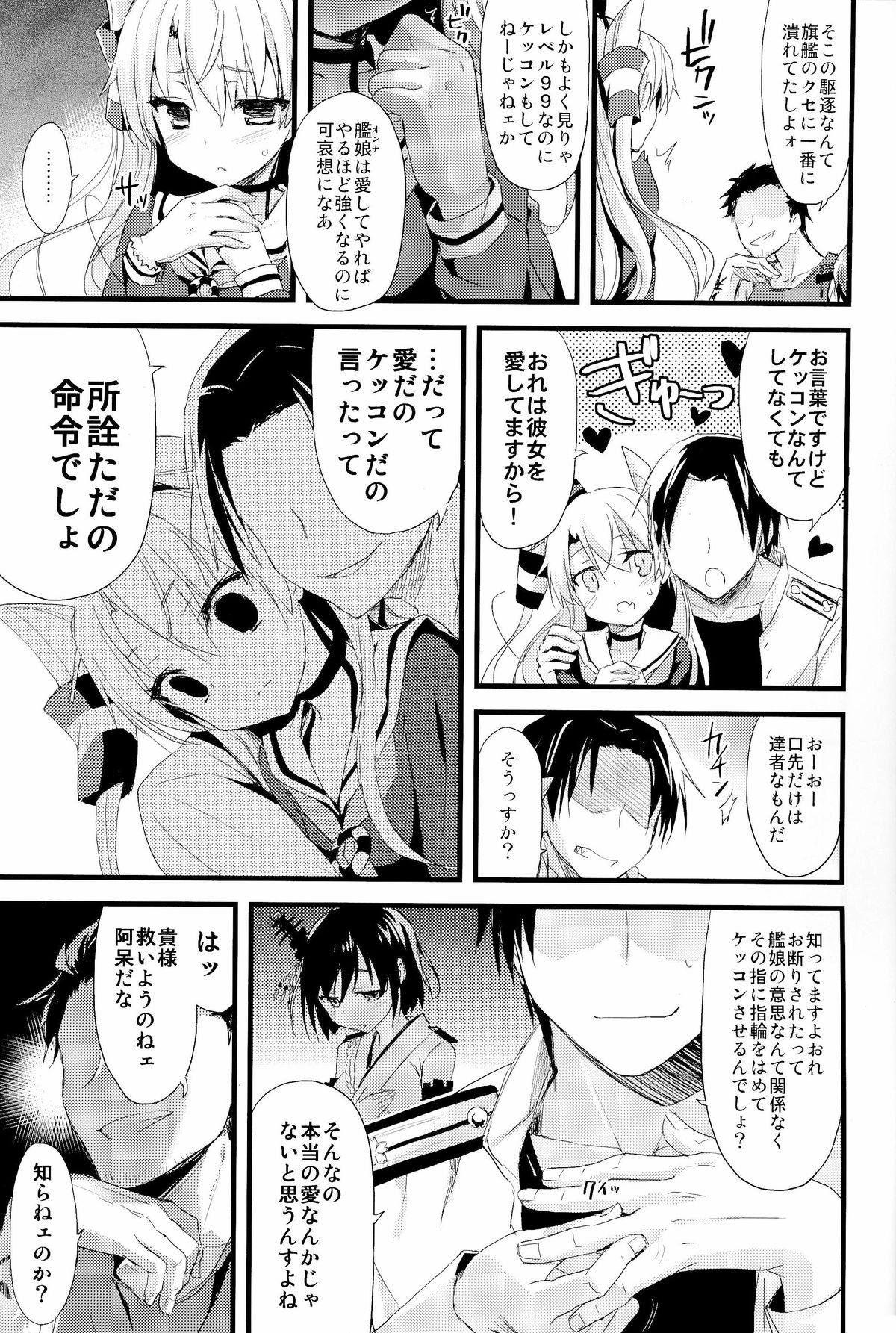 (C86) [AYUEST (あゆや)] ∞Oooverheat↑ (無限大オーーーバーヒート) (艦隊これくしょん -艦これ-)