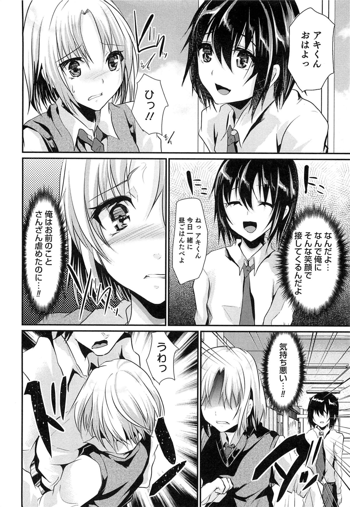 [しまじ] 少年コレクト