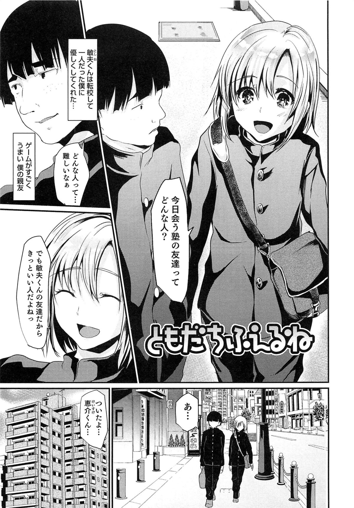 [しまじ] 少年コレクト