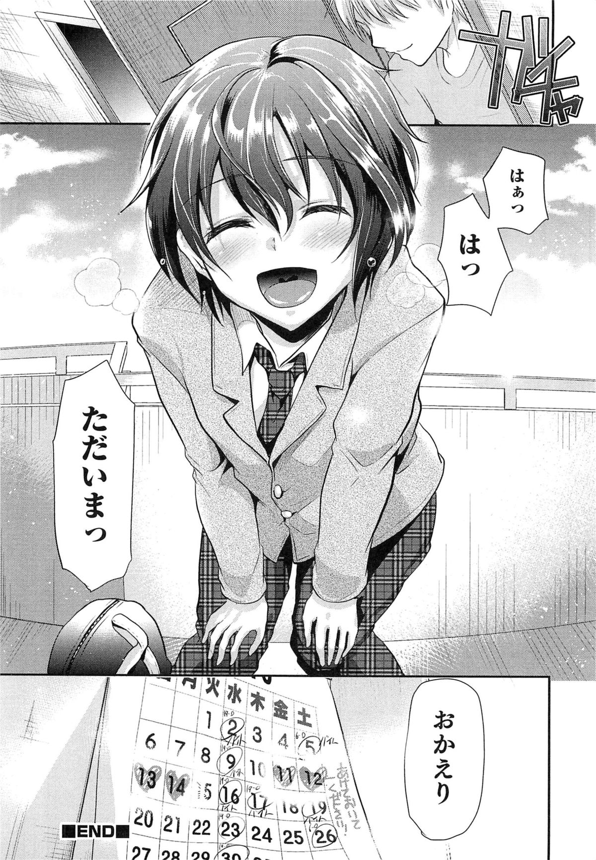 [しまじ] 少年コレクト