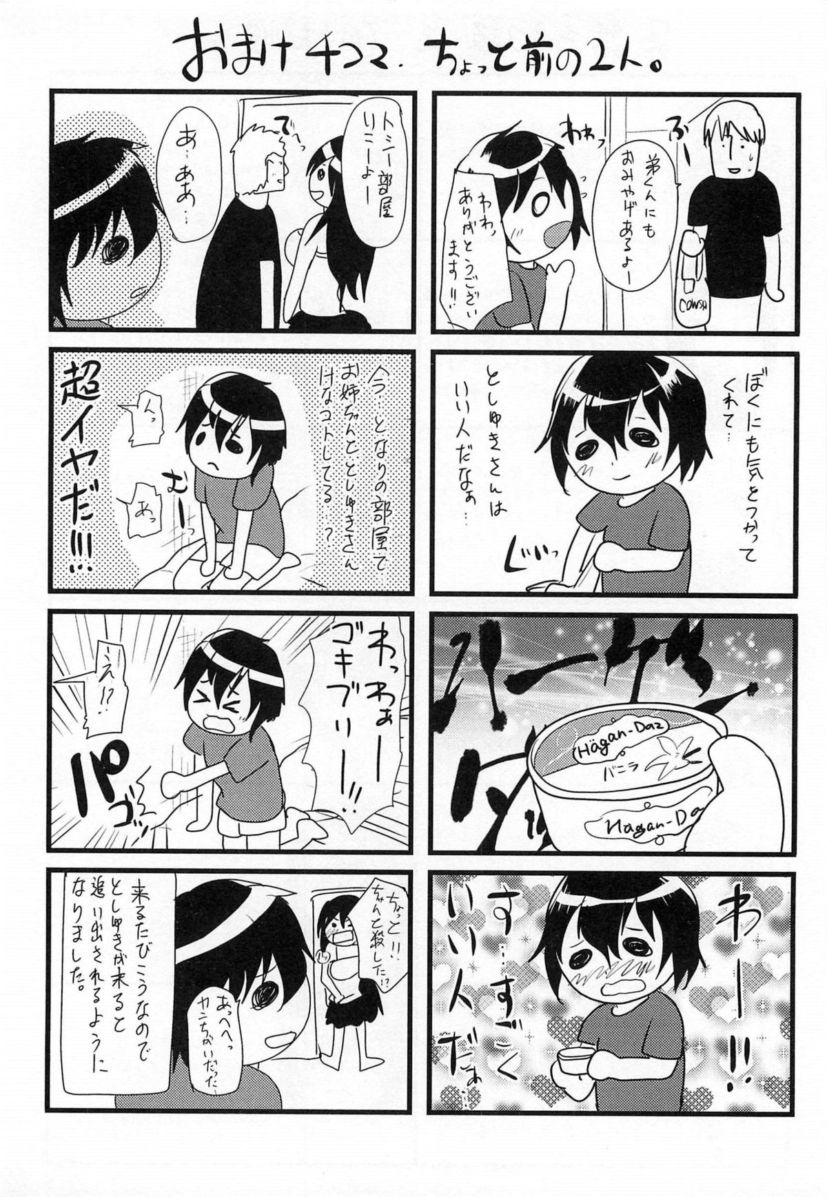 [しまじ] 少年コレクト