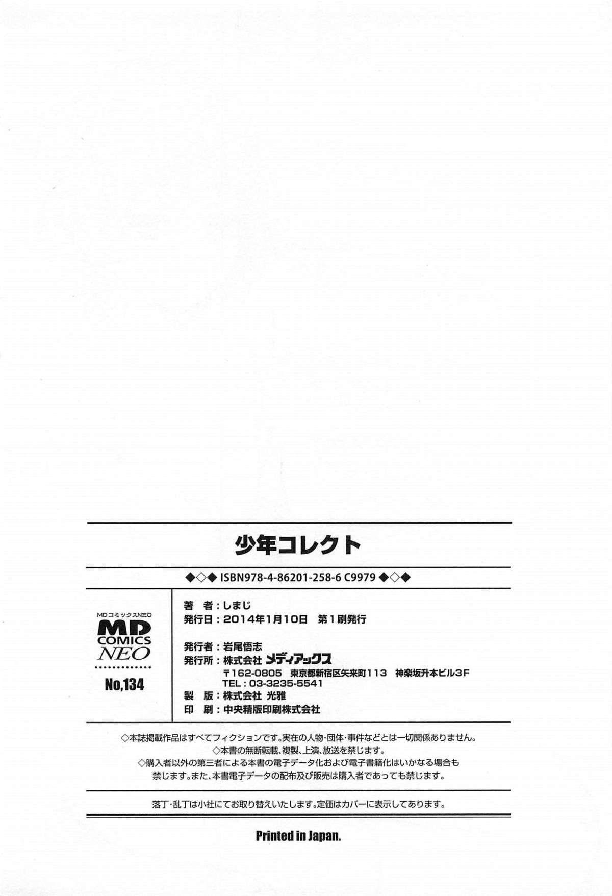 [しまじ] 少年コレクト