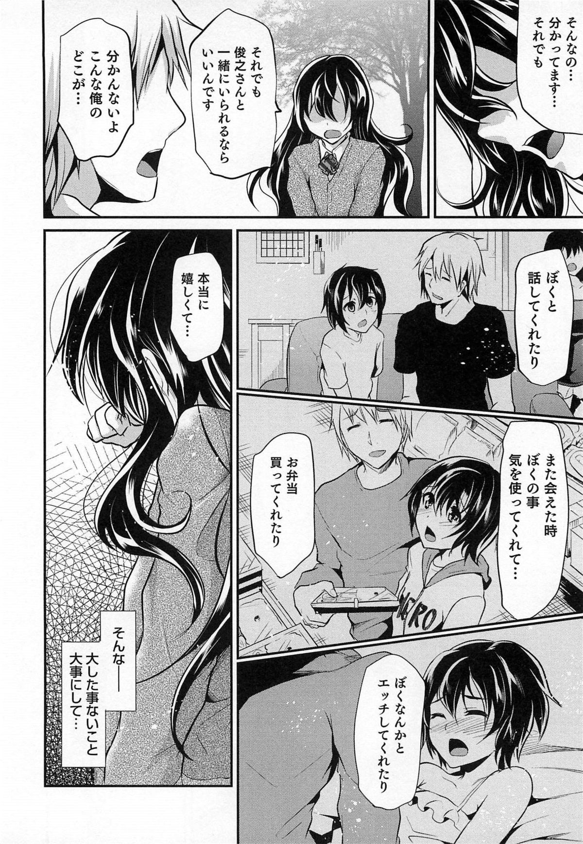 [しまじ] 少年コレクト