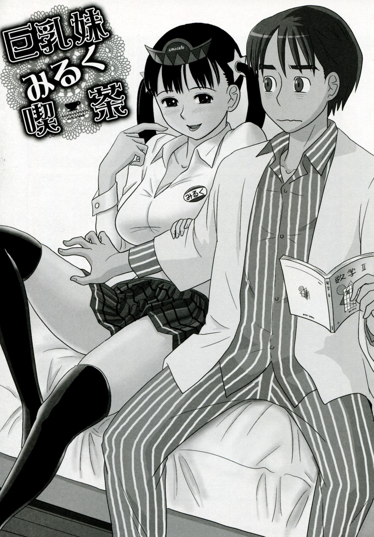 [絵魔] ネトラレ