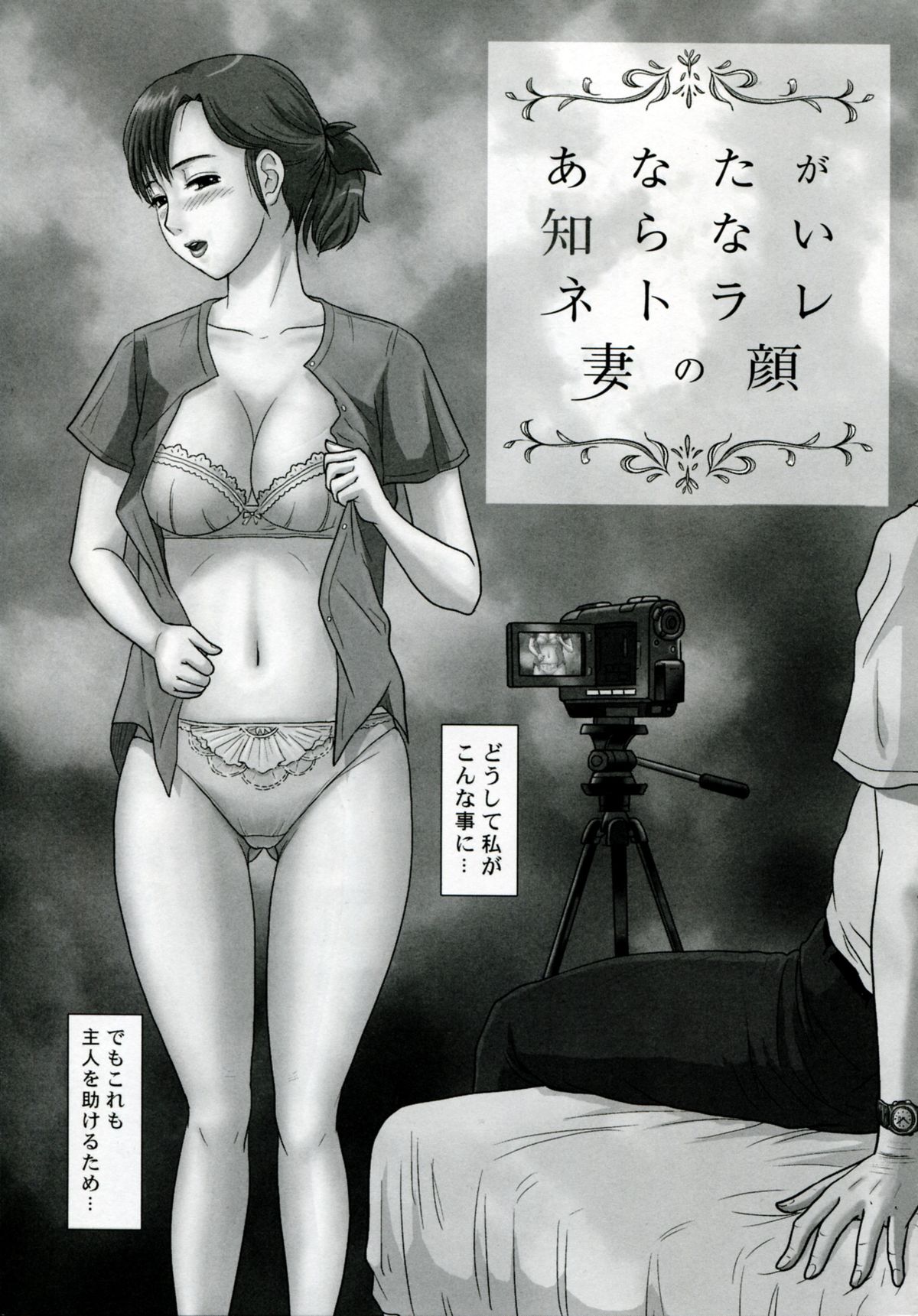 [絵魔] ネトラレ