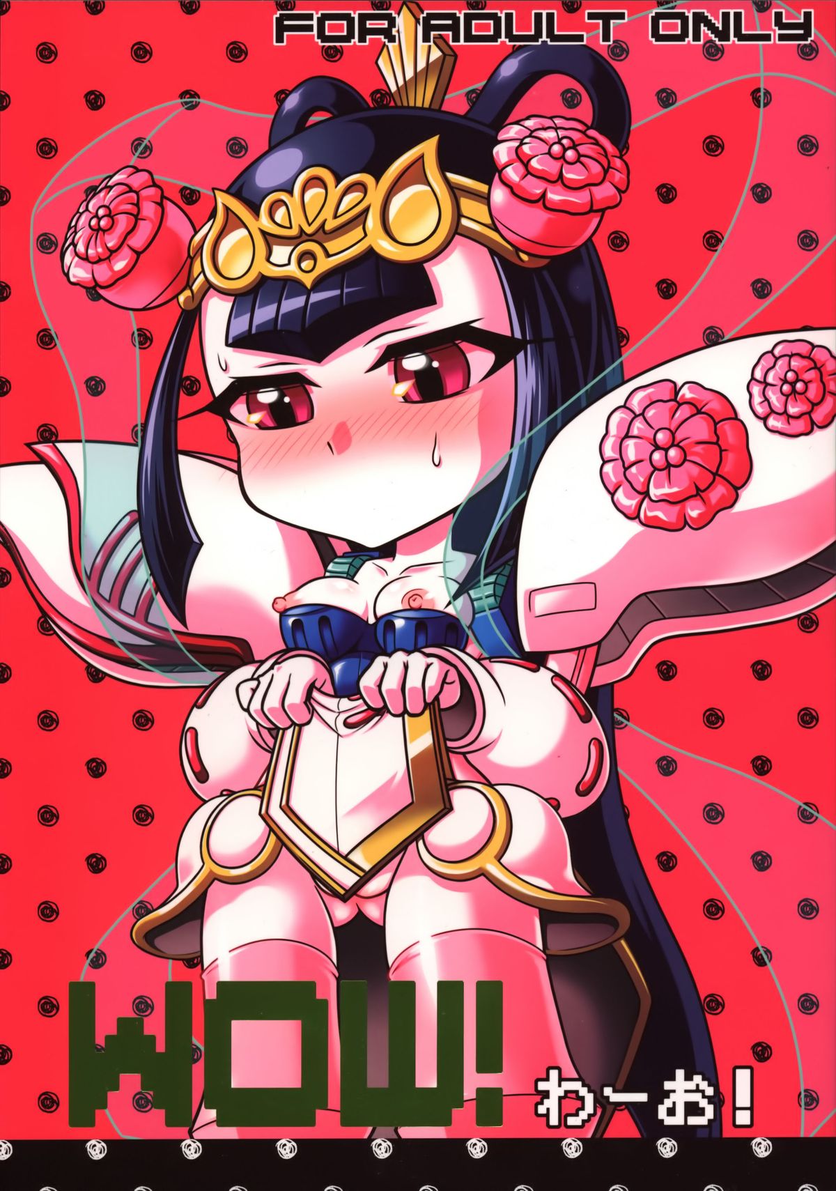 (C84) [生肉たっぷり (ぽよよんチヒロ)] Wow!(わーお!) (SDガンダム三国伝 Brave Battle Warriors) [中国翻訳]