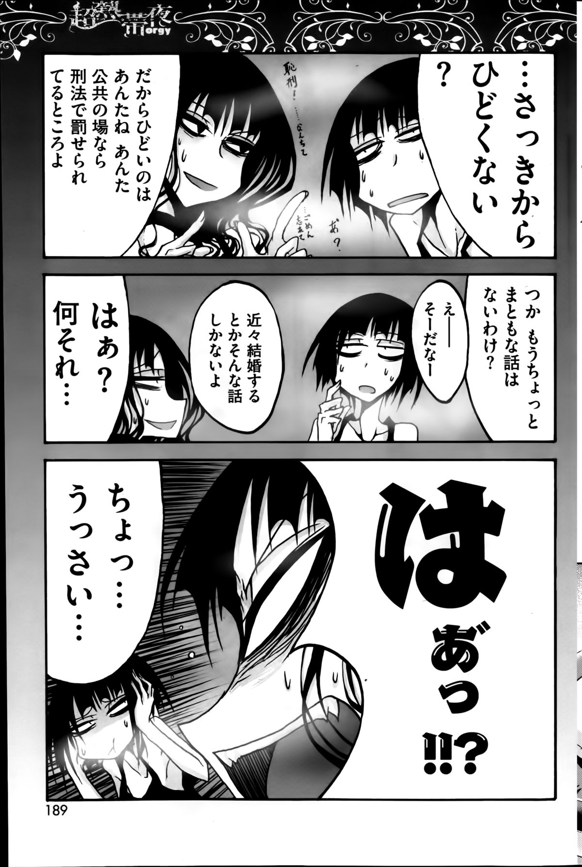 コミックホットミルク 2014年8月号