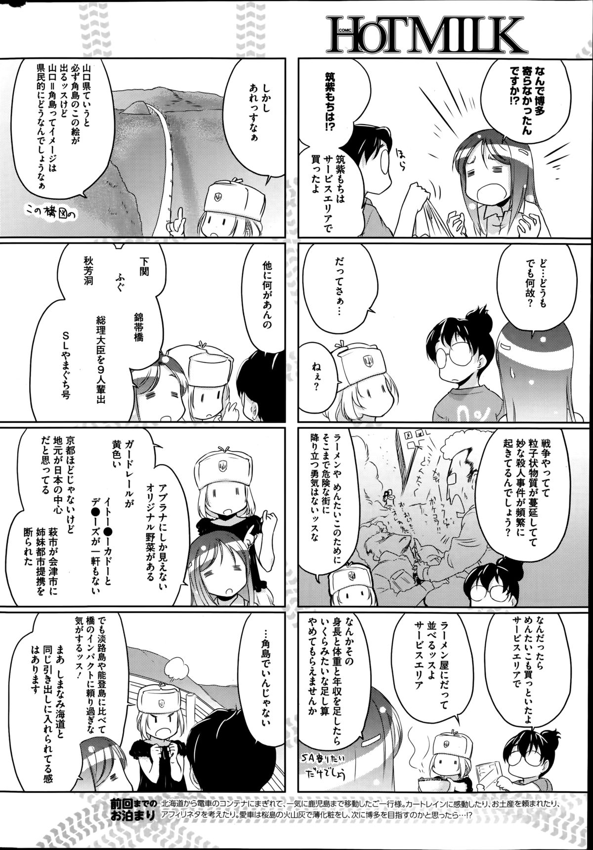 コミックホットミルク 2014年8月号