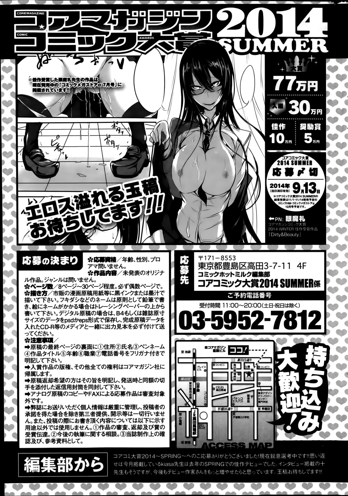 コミックホットミルク 2014年8月号