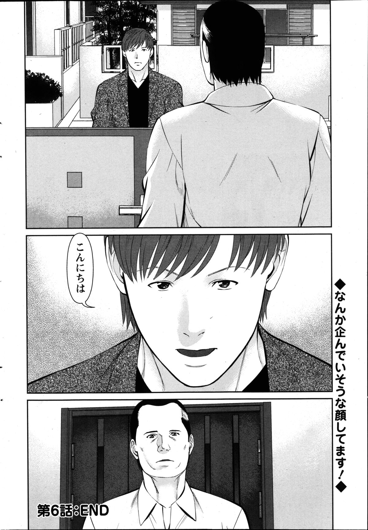 [Usi] 夫にナイショで味見して 第1-7章