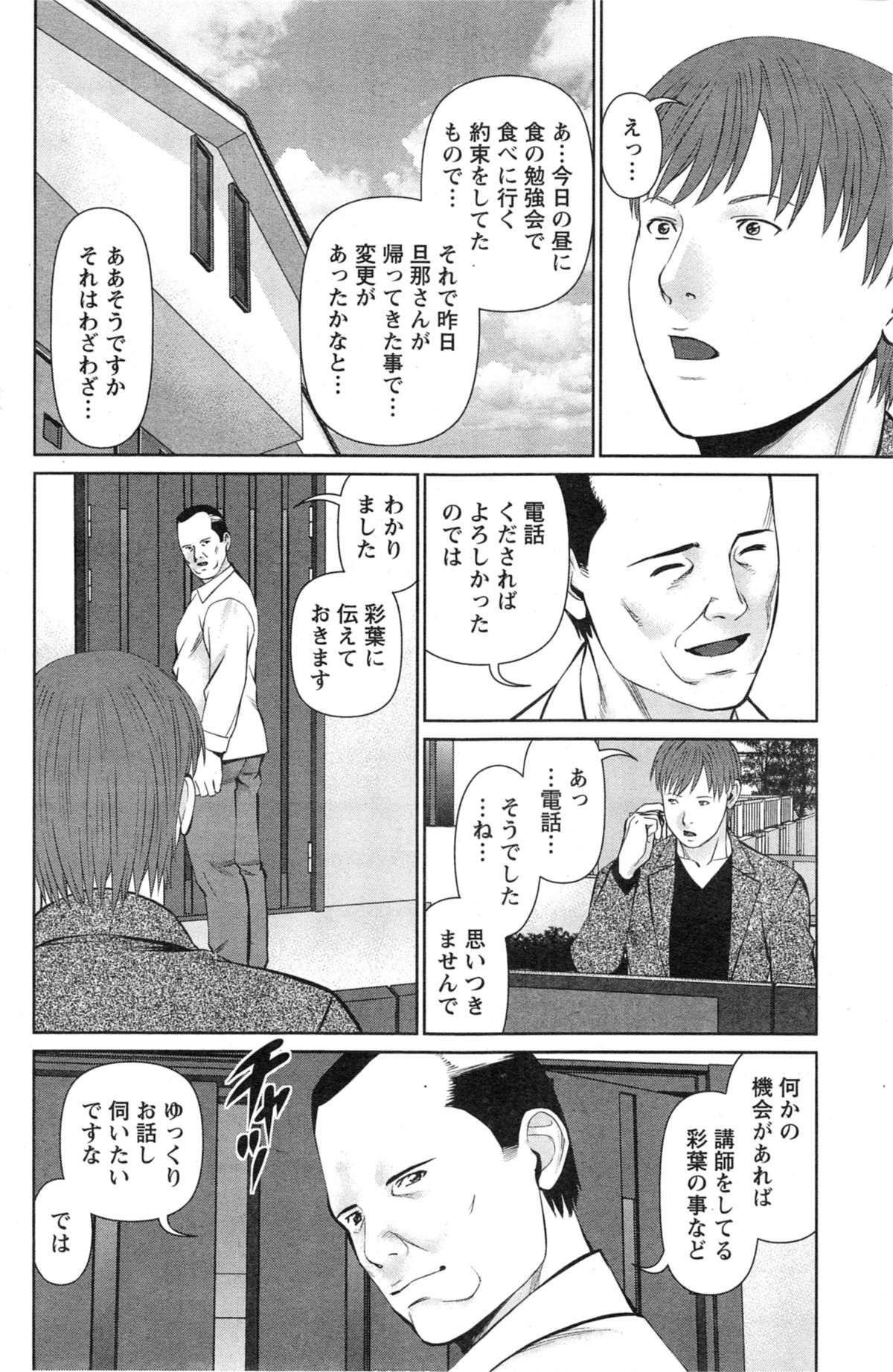 [Usi] 夫にナイショで味見して 第1-7章