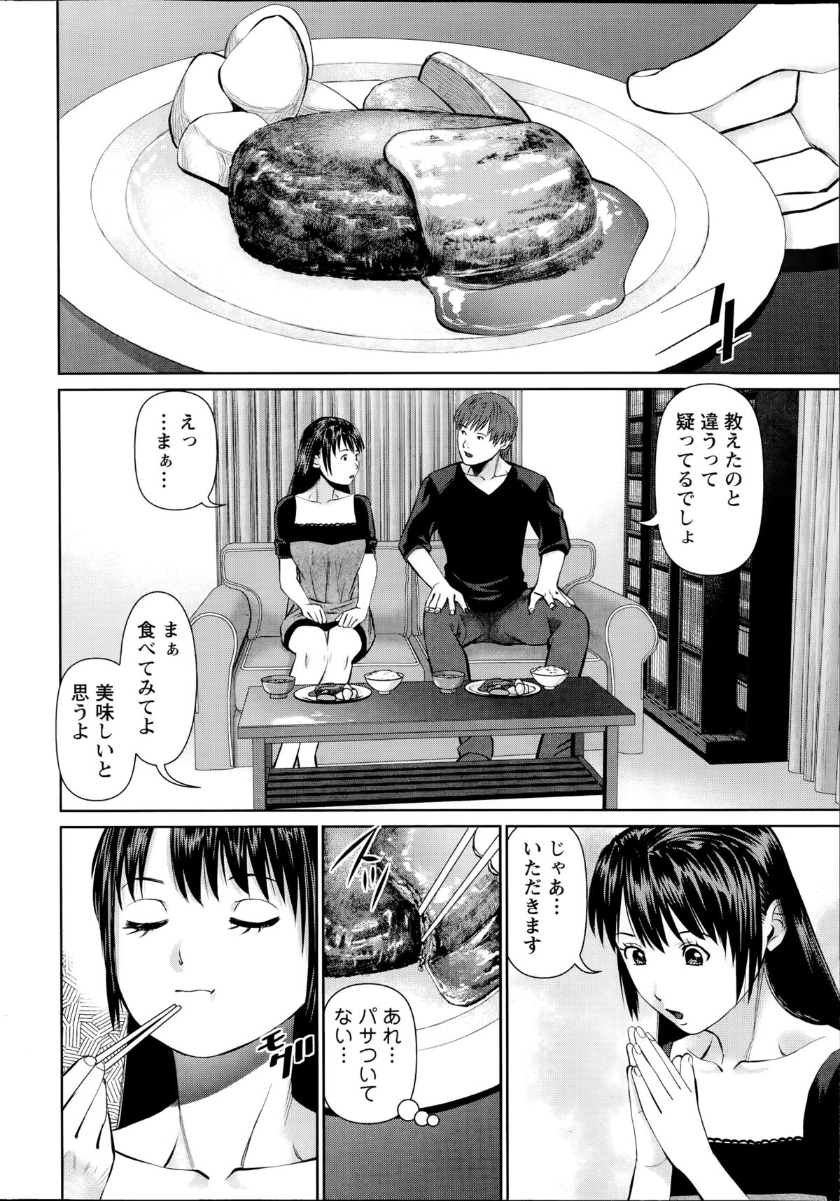 [Usi] 夫にナイショで味見して 第1-7章