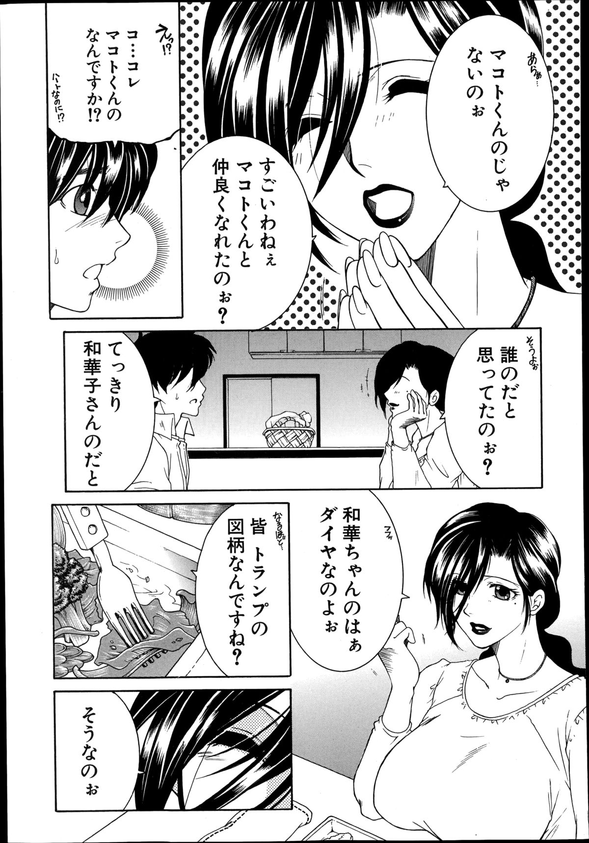 コミックミルフ 2014年8月号 VOL.19