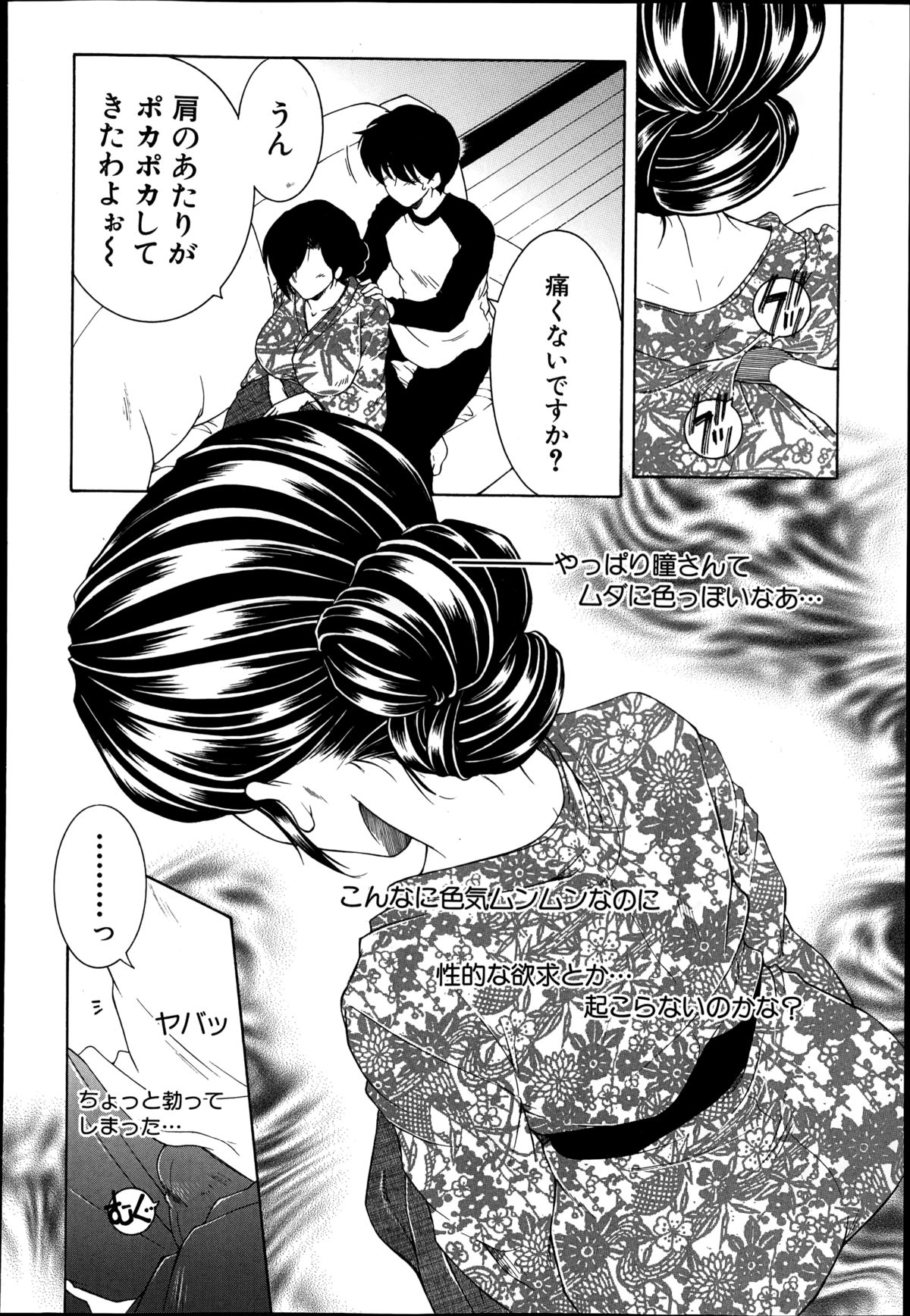 コミックミルフ 2014年8月号 VOL.19