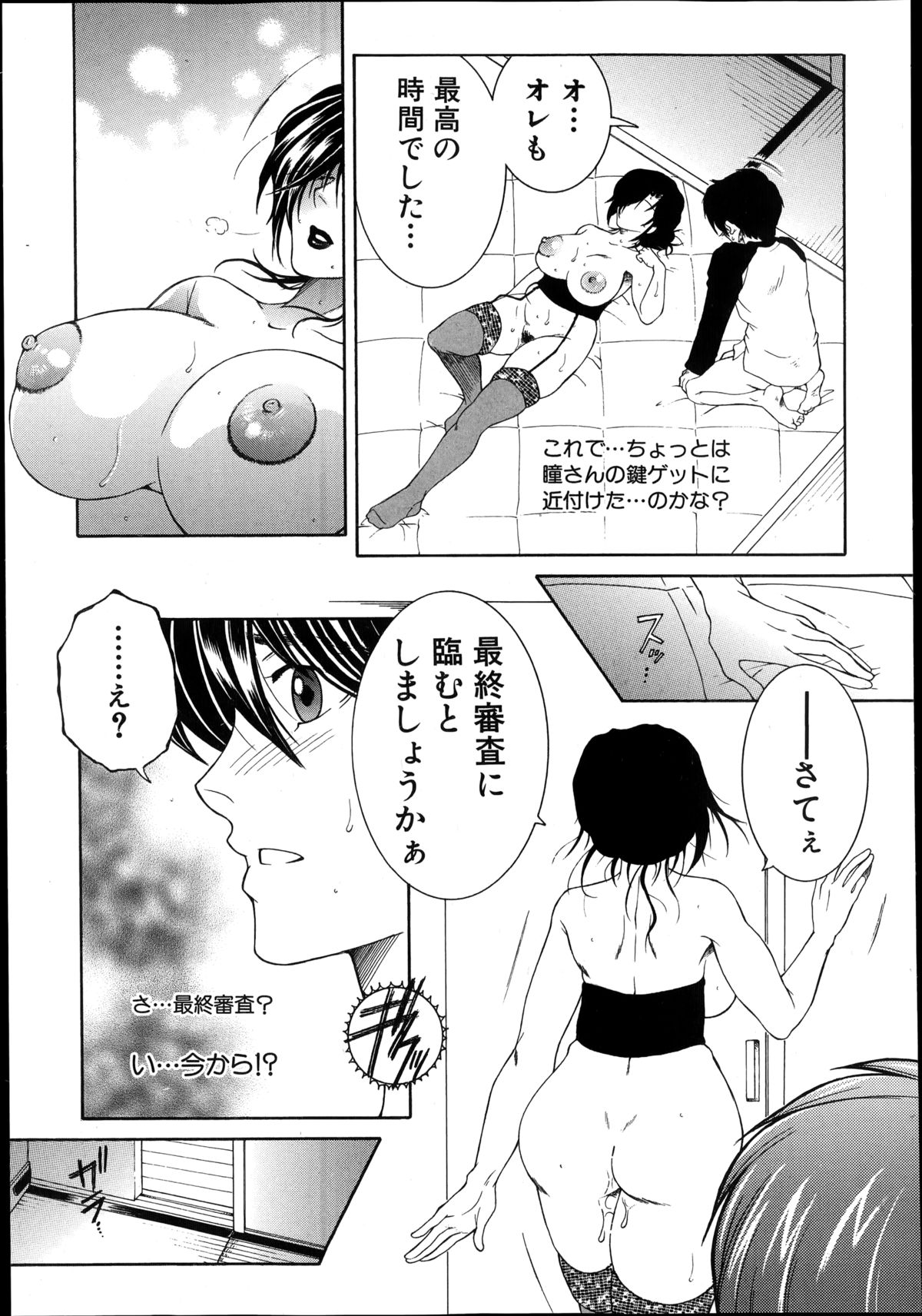 コミックミルフ 2014年8月号 VOL.19