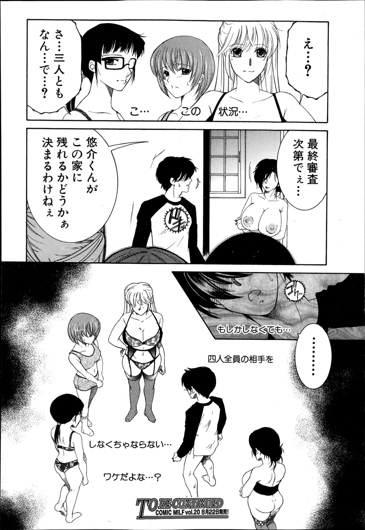 コミックミルフ 2014年8月号 VOL.19