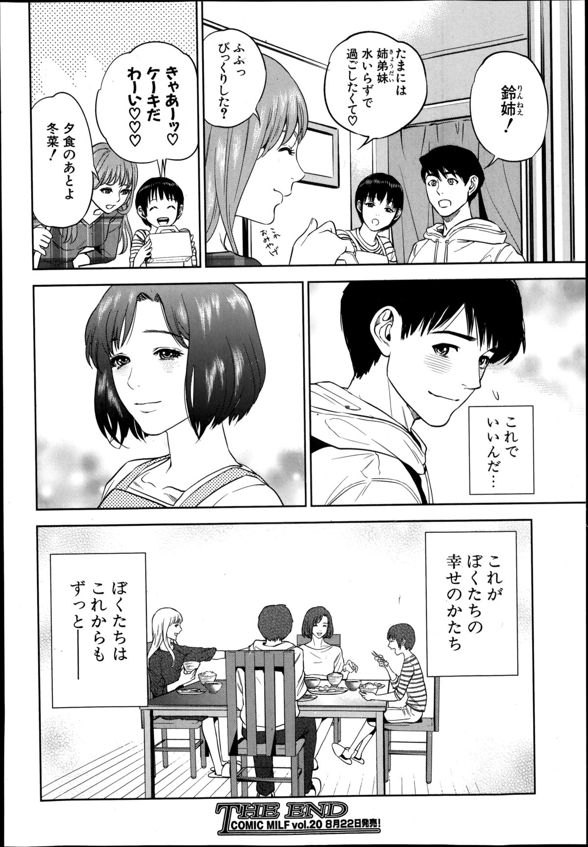 コミックミルフ 2014年8月号 VOL.19