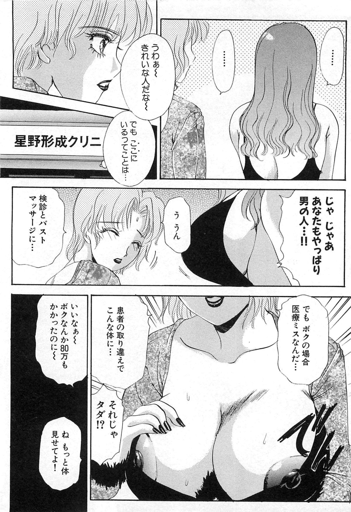 [The Amanoja9] 生えてる女もっと太いの