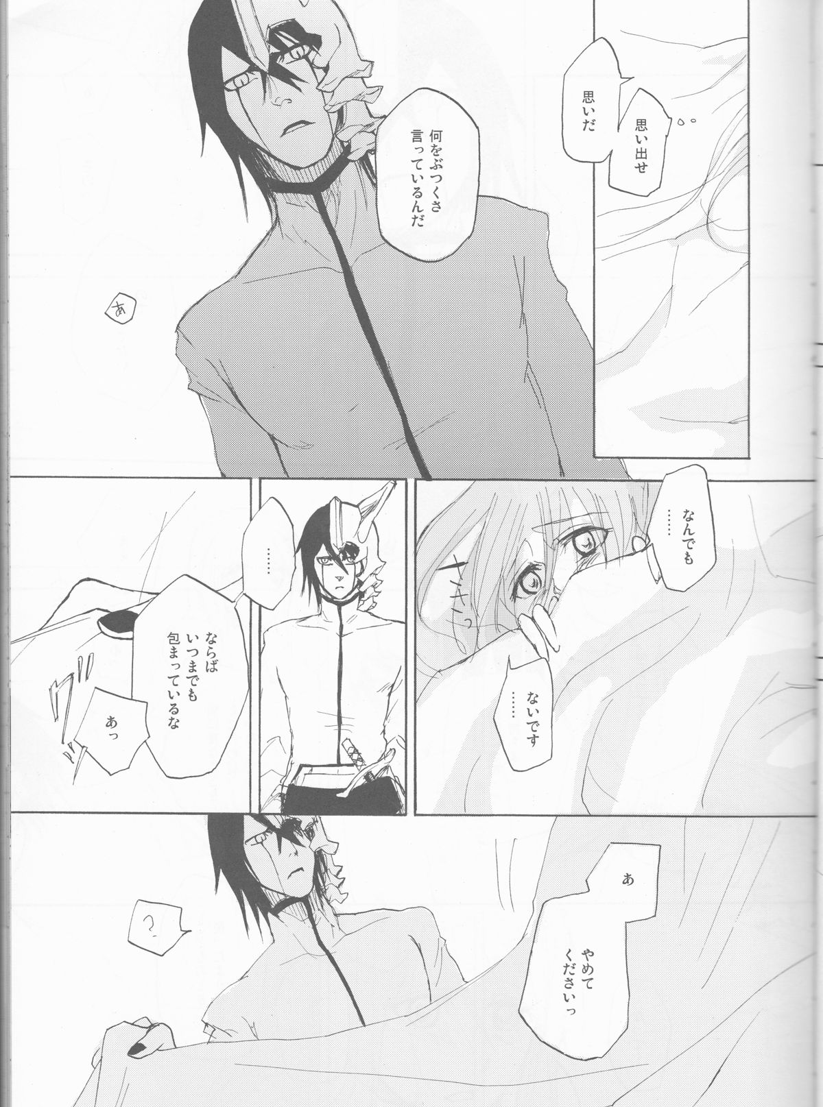 (C77) [mar/e (yotaka)] UZUMIBI (ウズミビ) (BLEACH)