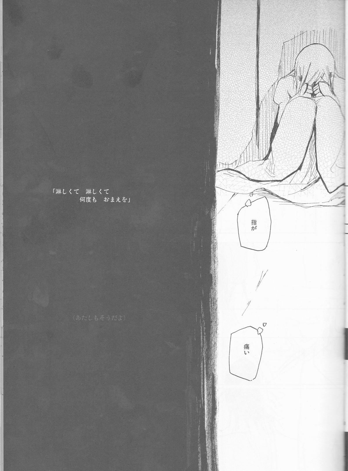 (C77) [mar/e (yotaka)] UZUMIBI (ウズミビ) (BLEACH)