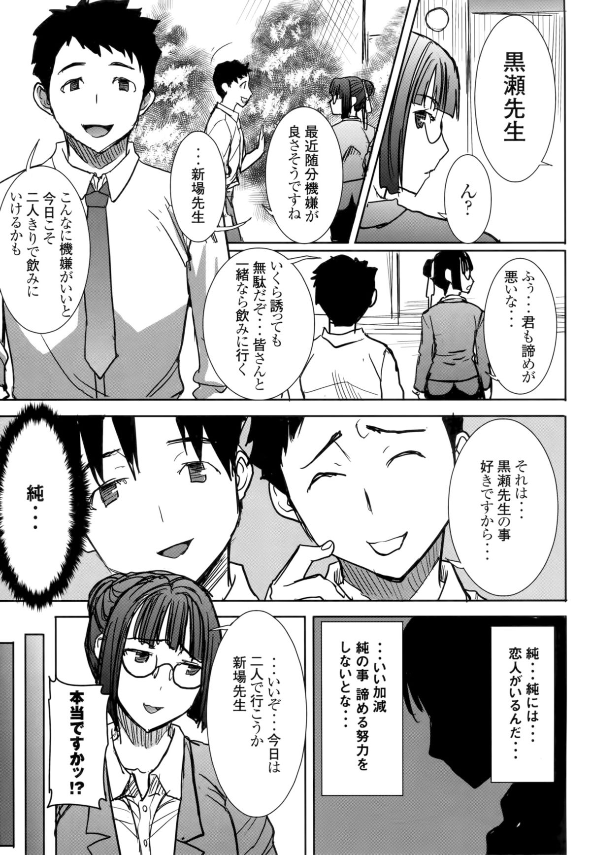 (C86) [なまけもの騎士団 (田中あじ)] アンスイート黒瀬勝子プラス 再会…
